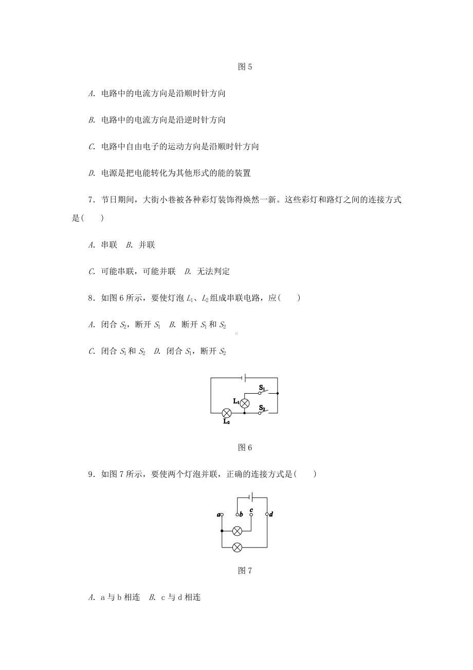 九年级物理上册第三章认识电路单元综合测试题(教科版).doc_第3页