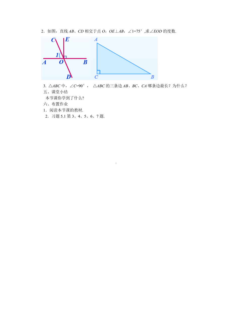 垂线　　教学设计.doc_第2页