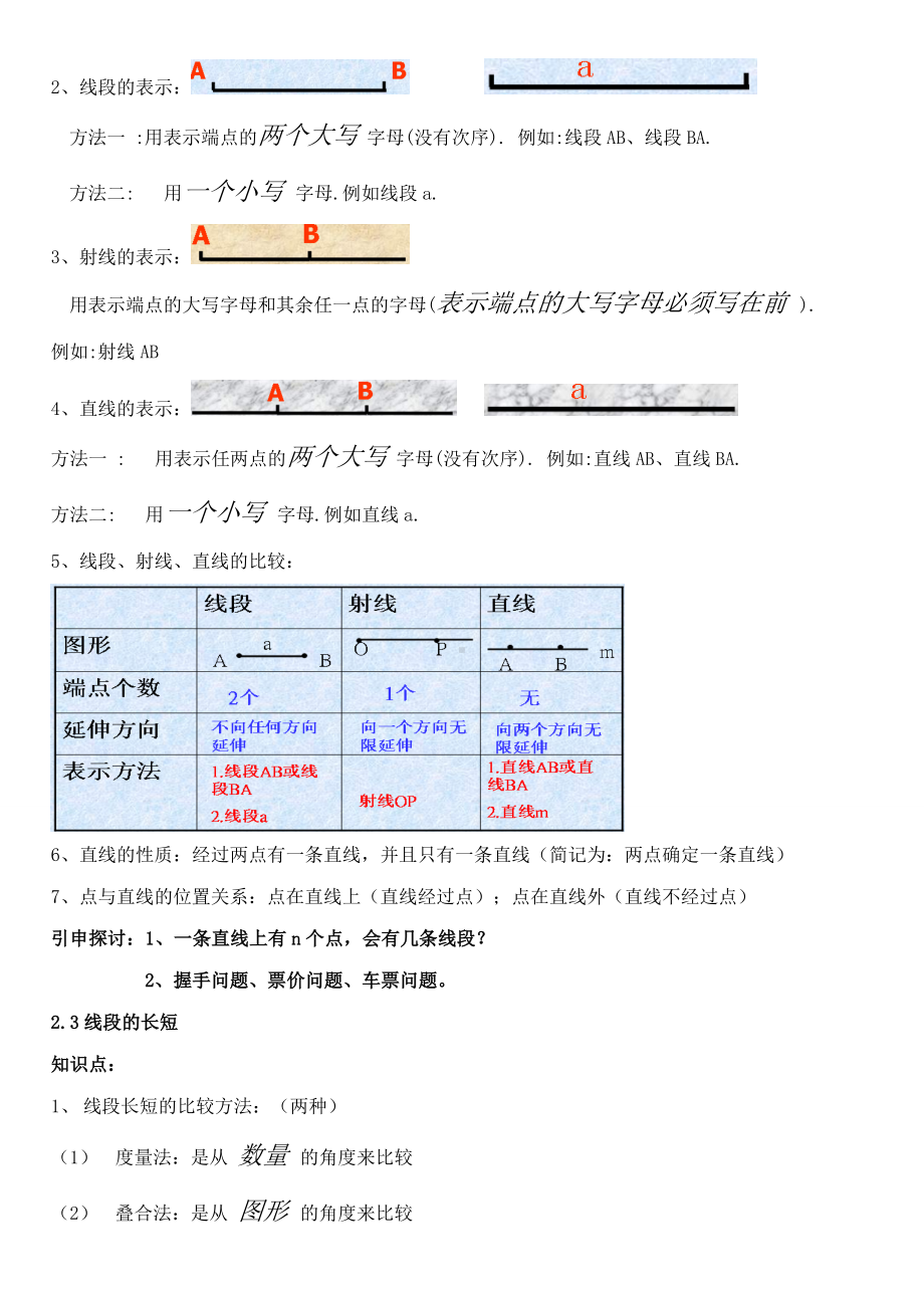 七年级数学几何图形初步认识知识点.doc_第2页