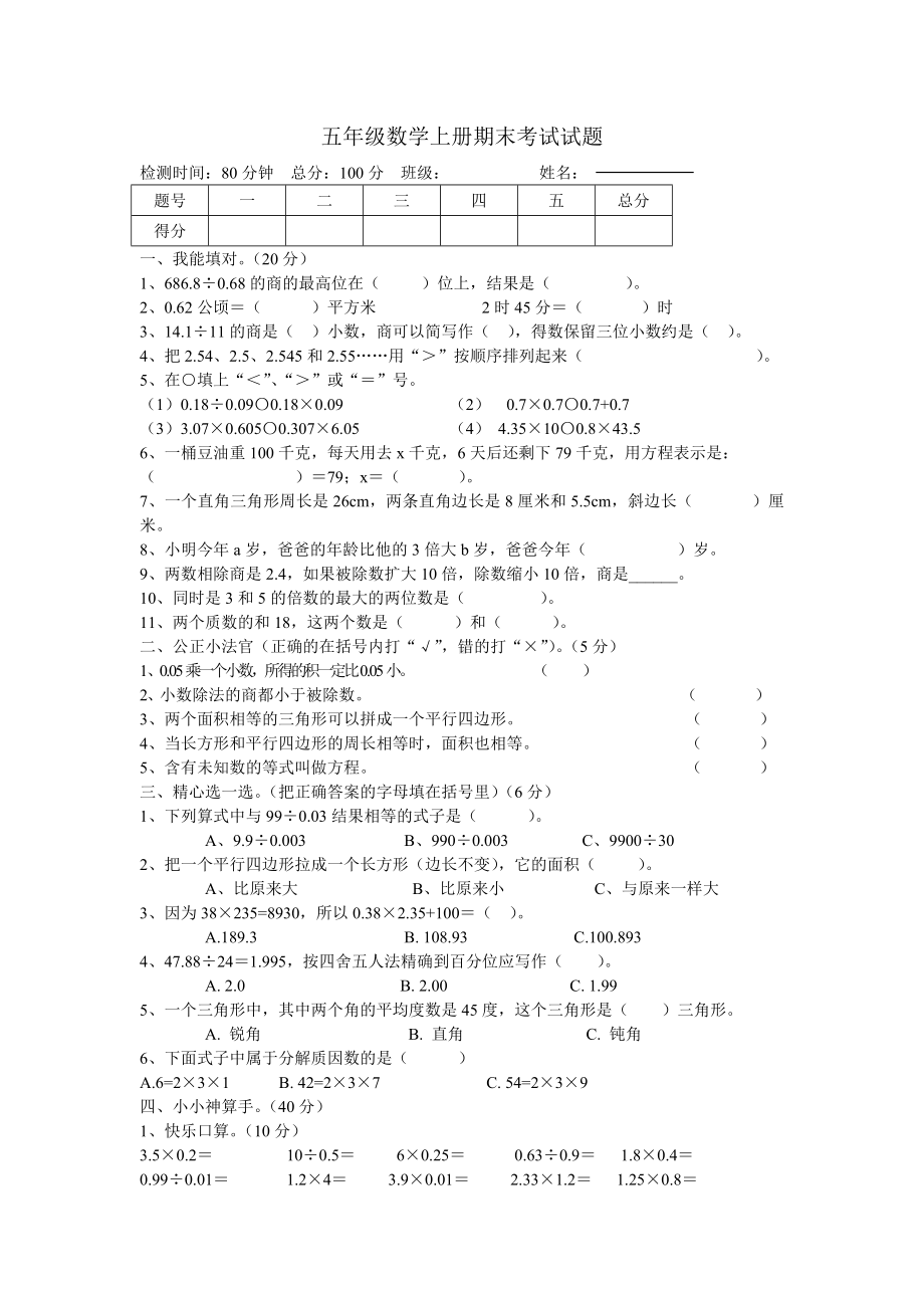 (完整版)青岛版五年级上册数学期末测试题含答案.doc_第1页