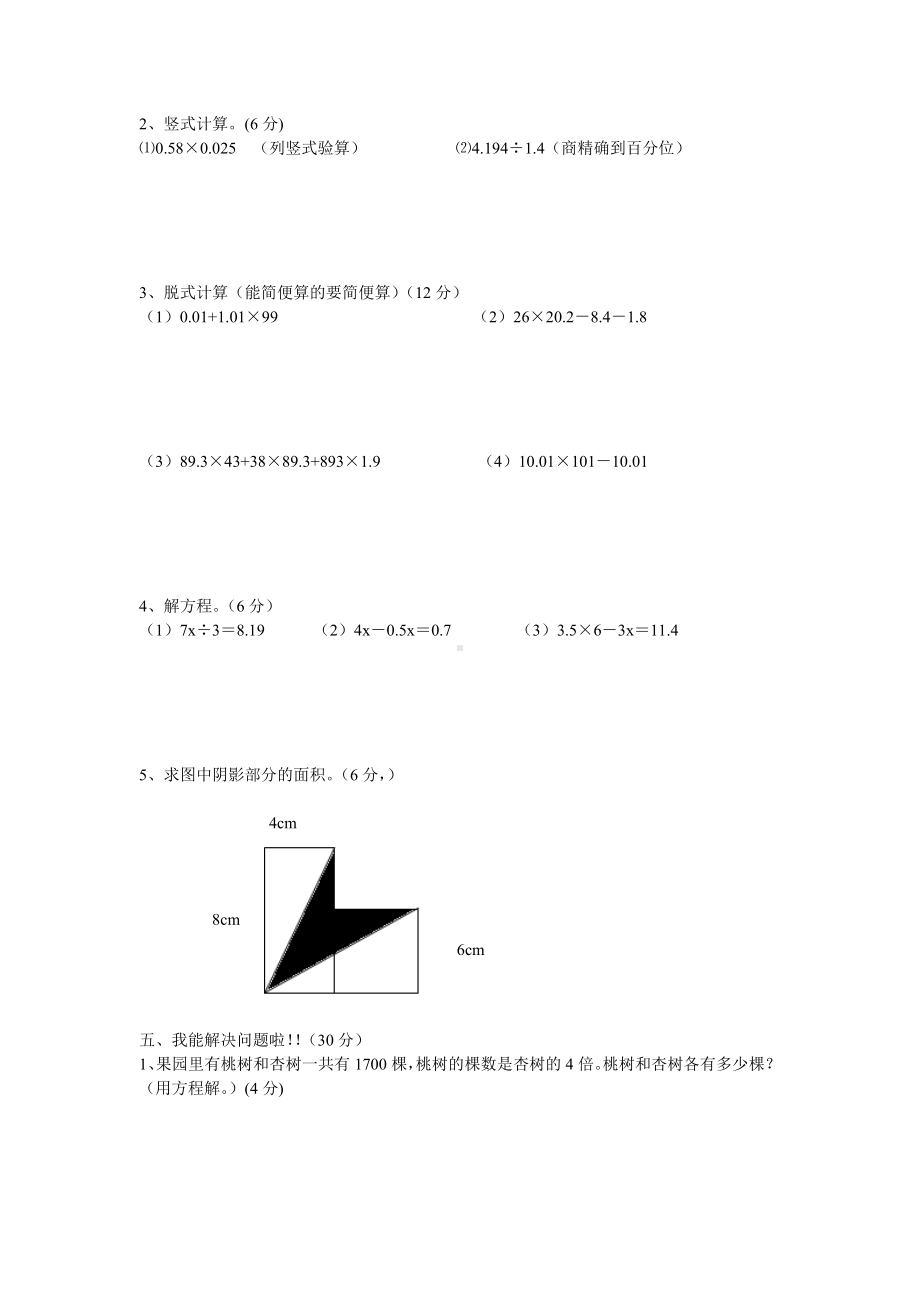 (完整版)青岛版五年级上册数学期末测试题含答案.doc_第2页