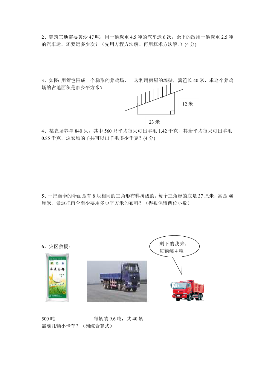 (完整版)青岛版五年级上册数学期末测试题含答案.doc_第3页