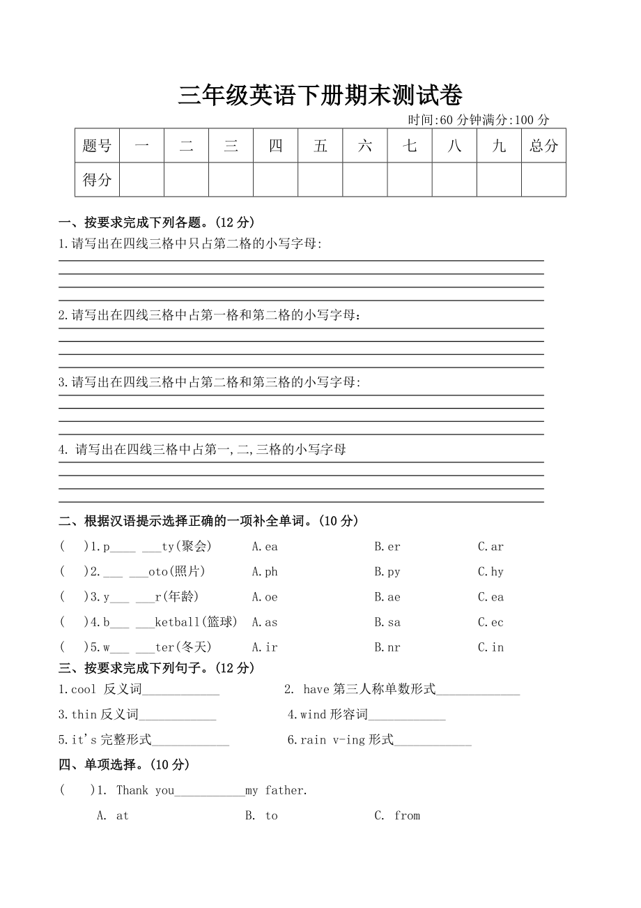 2020年外研版三年级英语下册期末测试卷-(含答案).docx_第1页