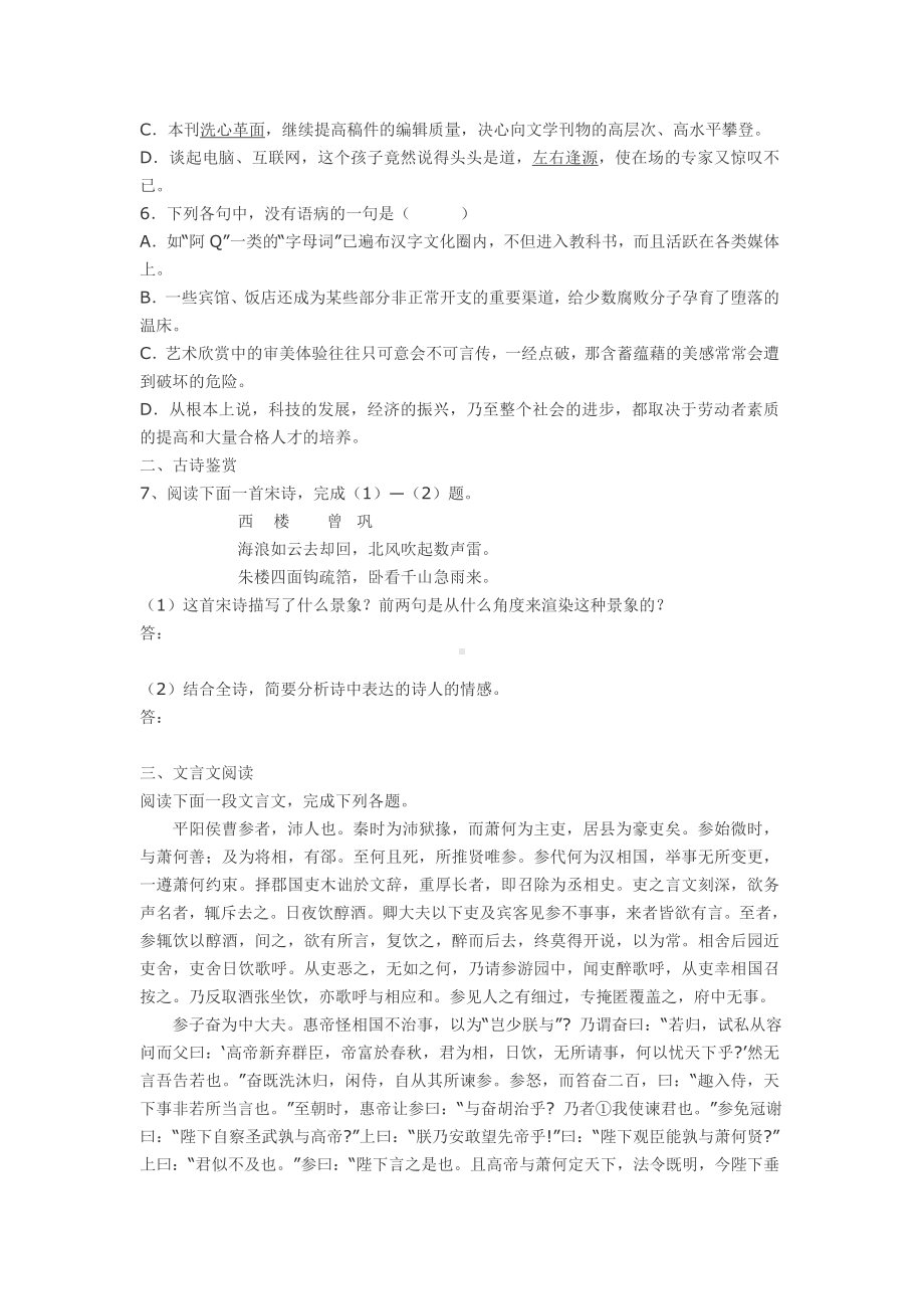 人教版高中语文必修一第三单元测试卷.doc_第2页