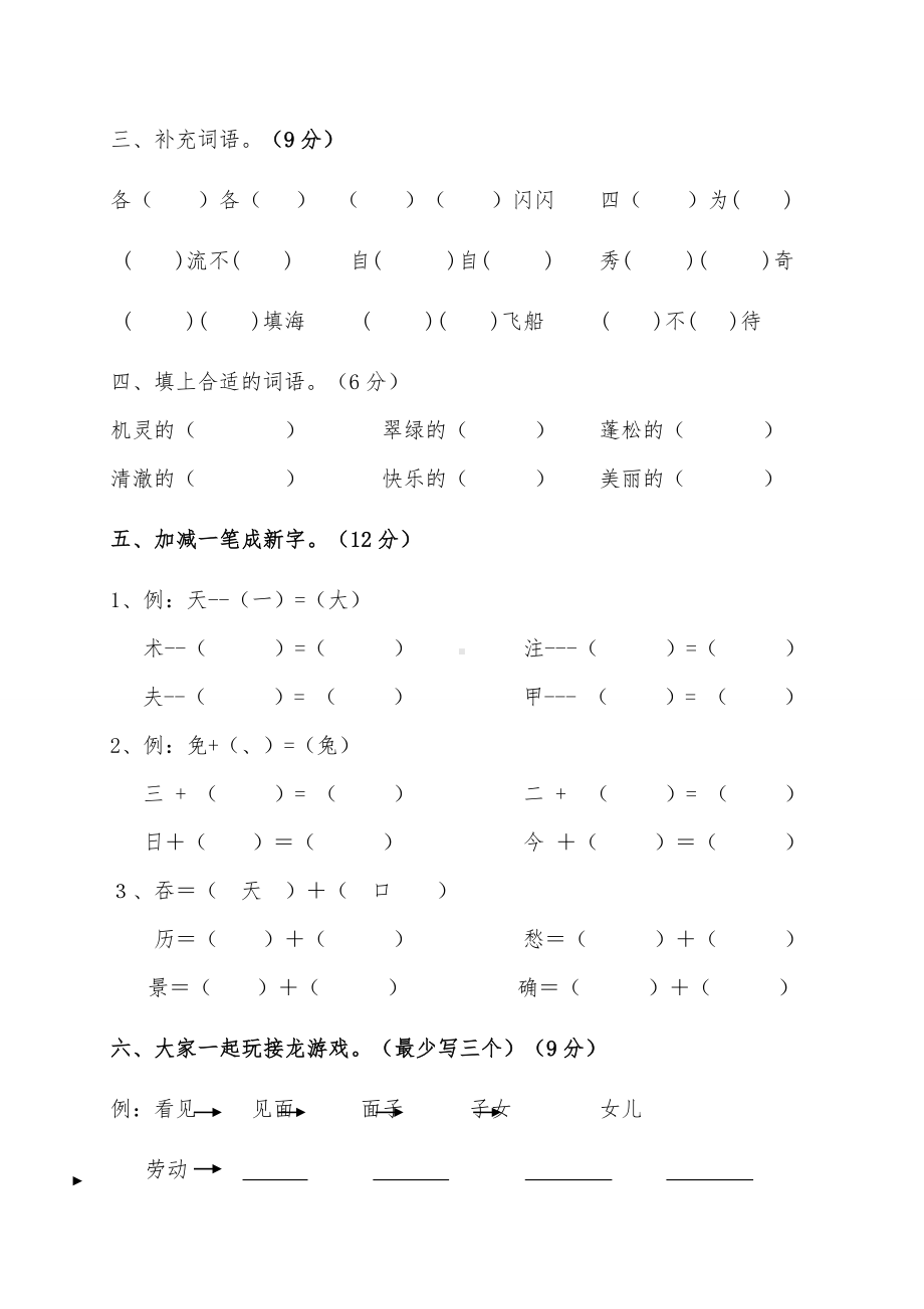 2019年新部编人教版小学语文二年级上册上学期语文第七八单元检测试卷.doc_第2页