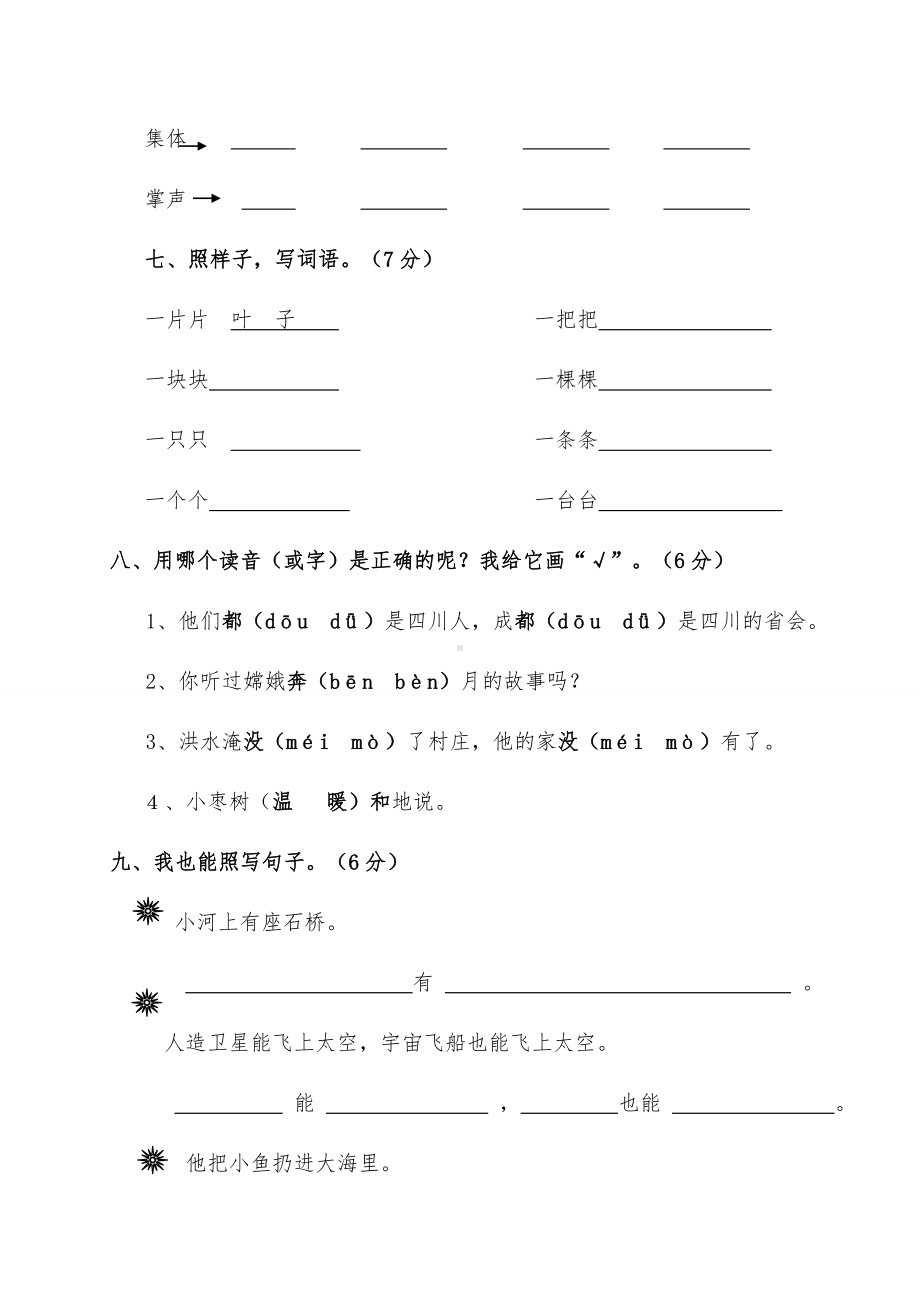 2019年新部编人教版小学语文二年级上册上学期语文第七八单元检测试卷.doc_第3页