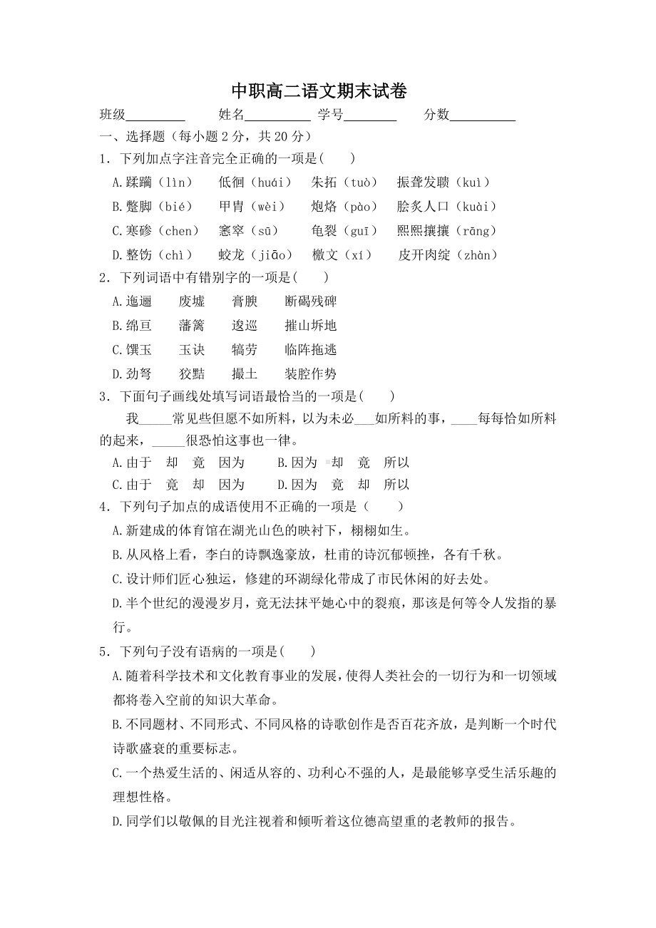 中职高二上学期语文期末试卷(含答案).doc_第1页