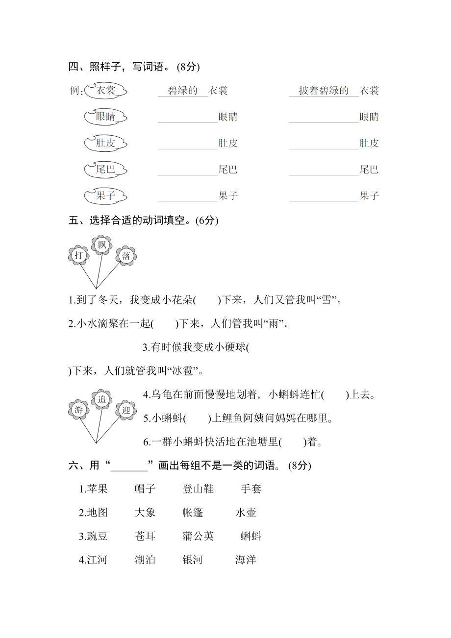 （新教材）部编版新二年级语文上册第一单元测试卷(含答案).doc_第2页