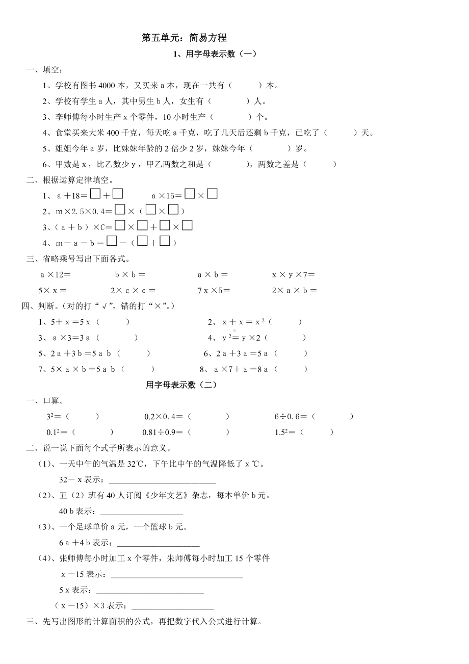 人教新版小学五年级上册数学解简易方程测试题.doc_第1页