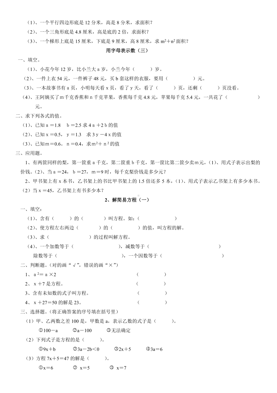 人教新版小学五年级上册数学解简易方程测试题.doc_第2页