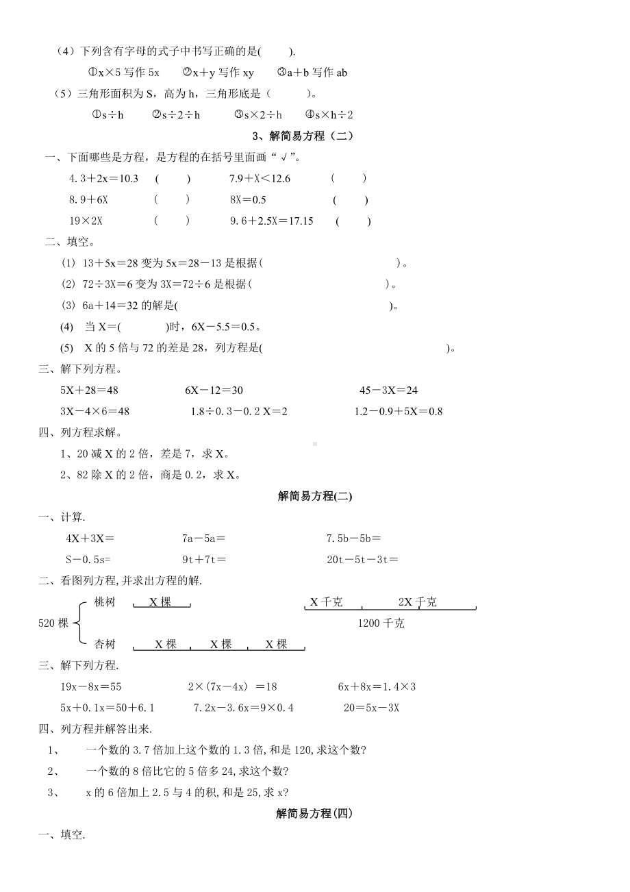 人教新版小学五年级上册数学解简易方程测试题.doc_第3页