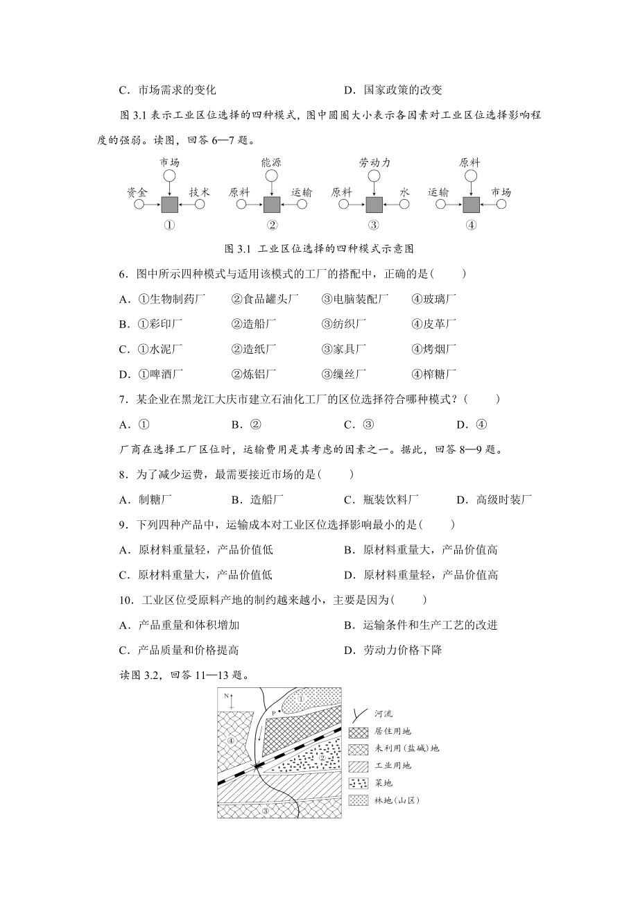 [新教材]人教版(2019)高中地理必修第二册第三章-产业区位因素-单元测试卷(含答案).doc_第2页