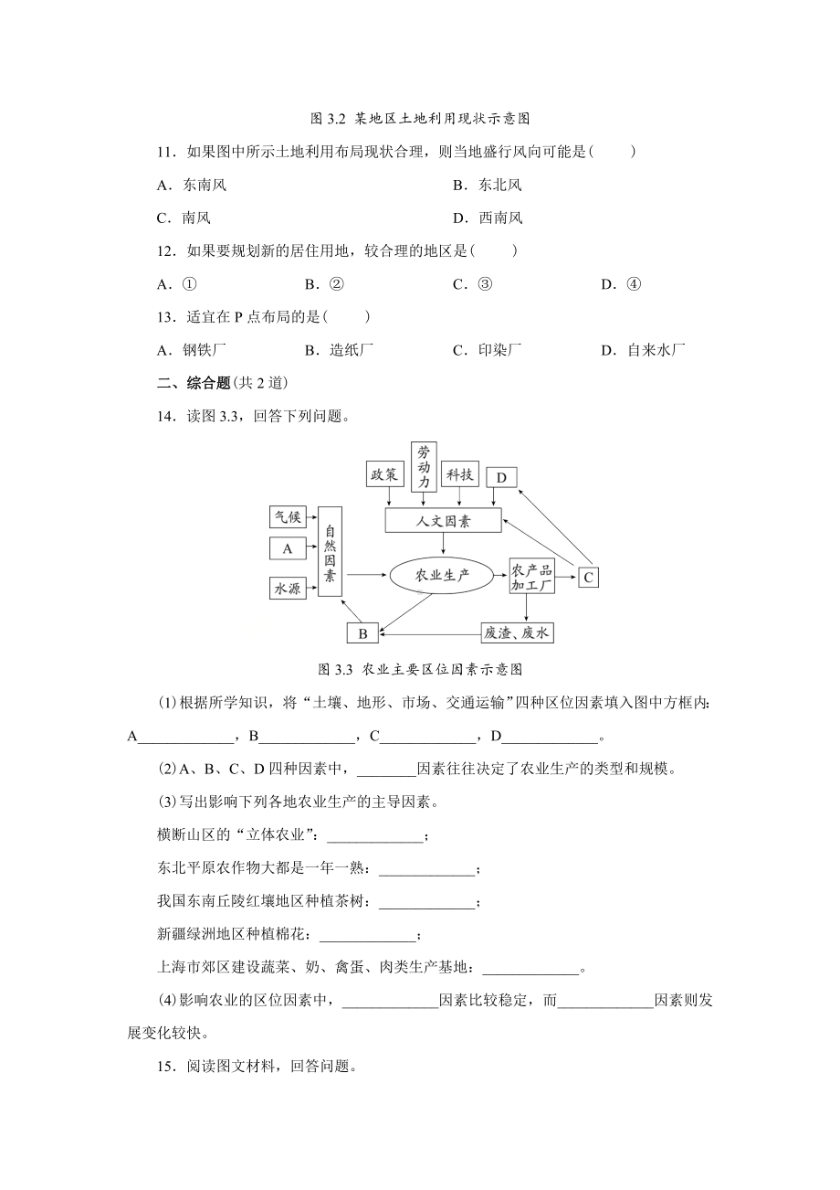 [新教材]人教版(2019)高中地理必修第二册第三章-产业区位因素-单元测试卷(含答案).doc_第3页