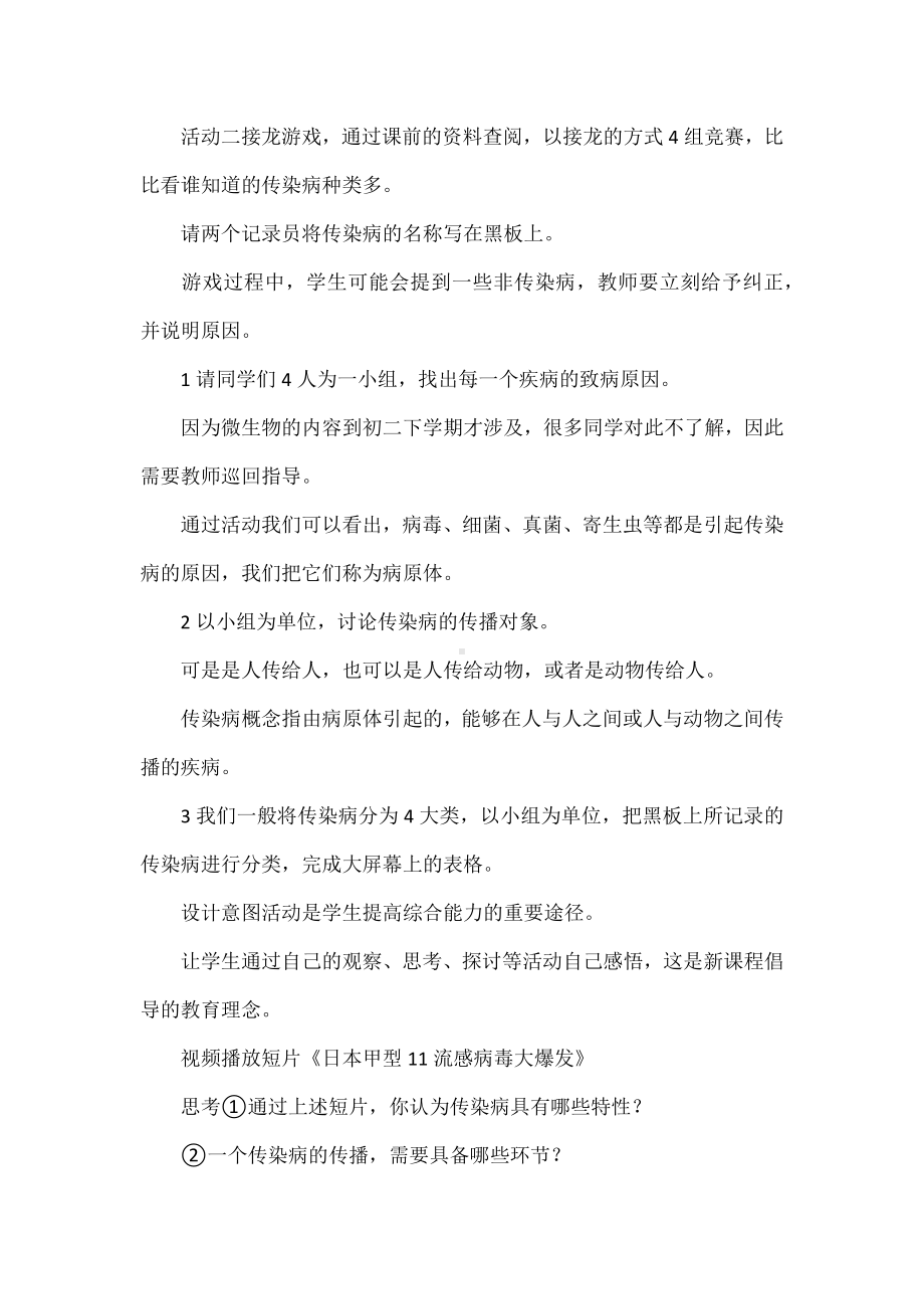 传染病及其预防教学设计.docx_第3页