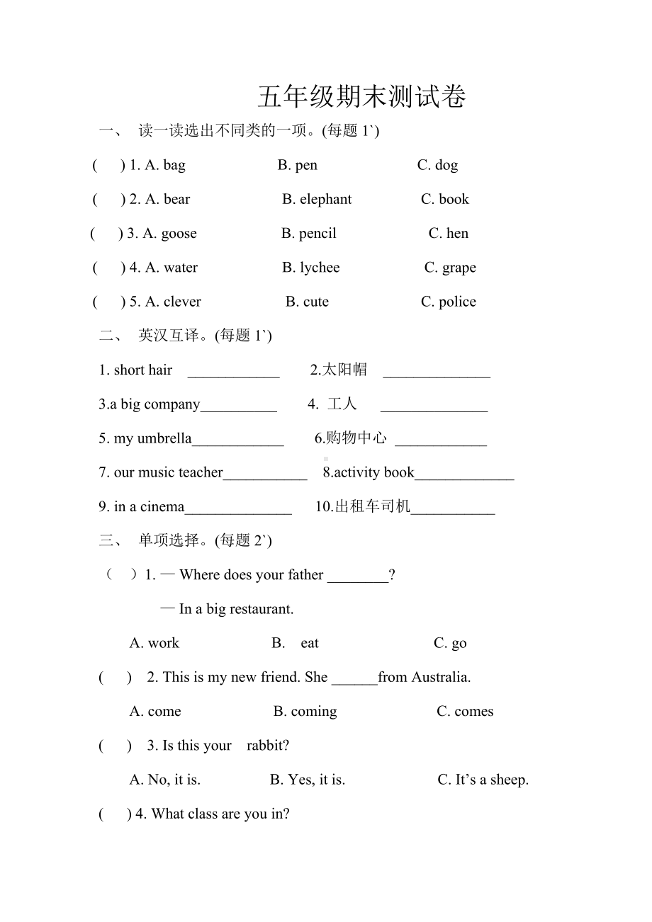 人教精通版五年级上册英语期末试卷-(-含答案).doc_第1页