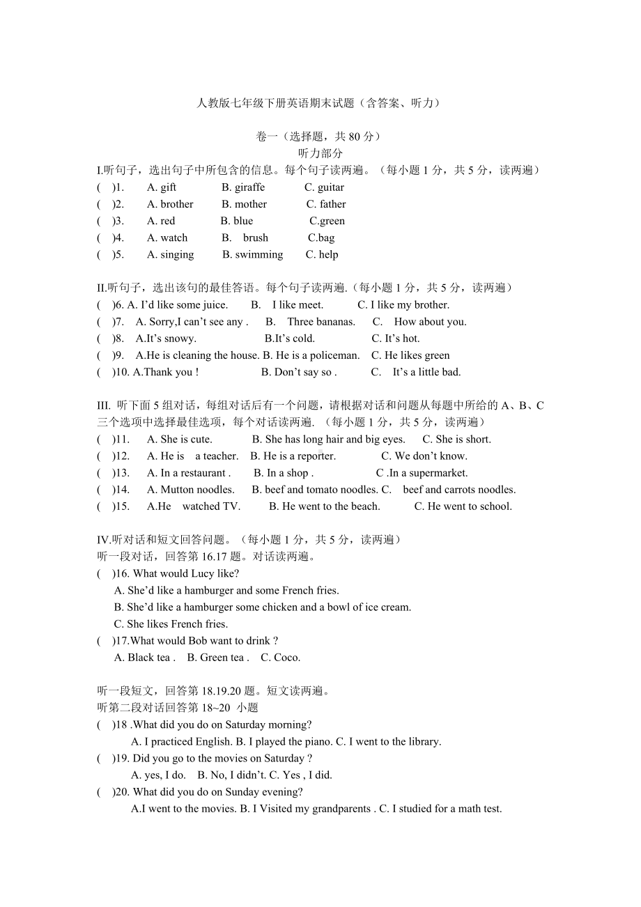 人教版英语七年级下册期末试卷及答案含听力.doc_第1页