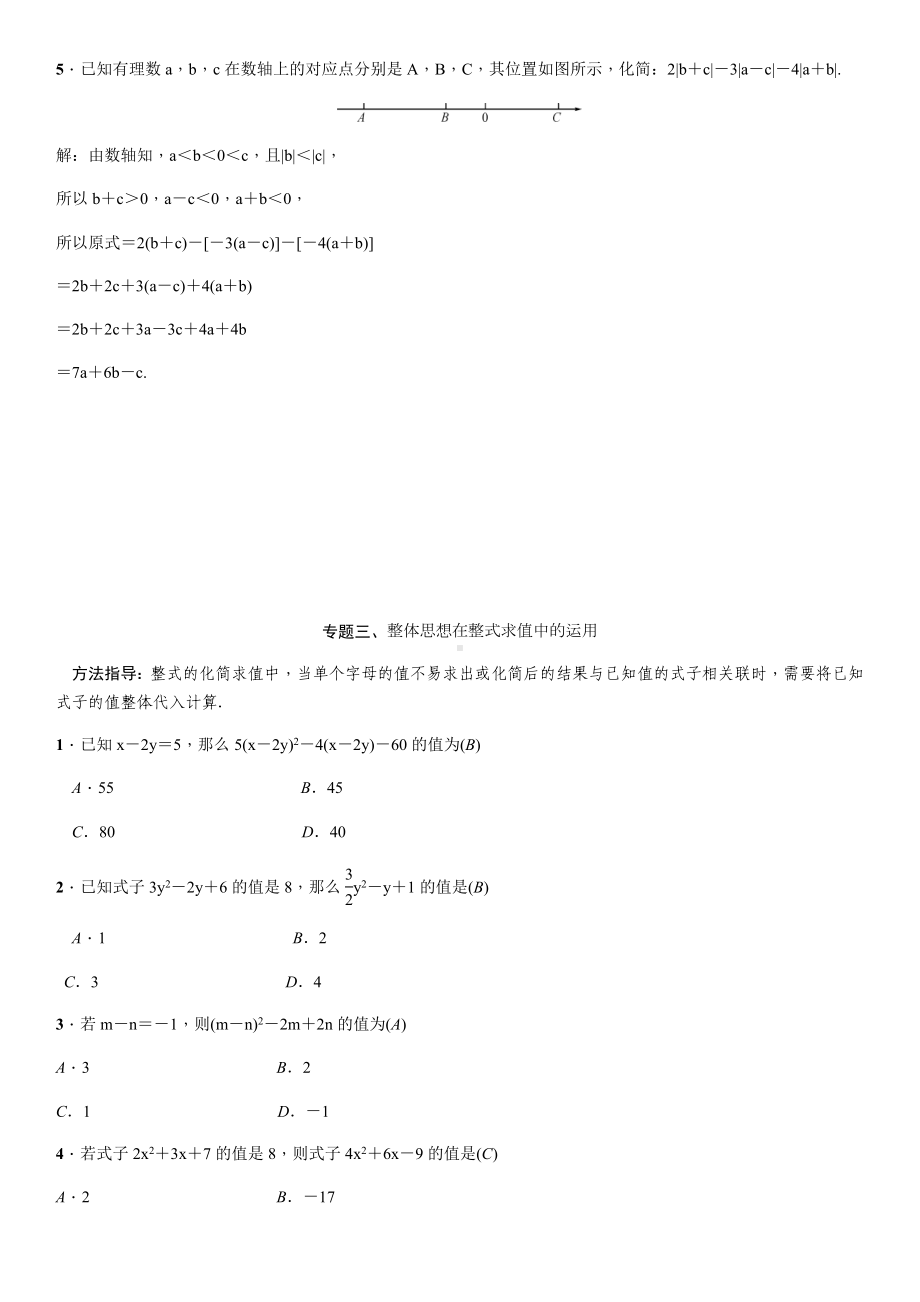 人教版七年级数学上册第二章-整式的加减-专题练习试题(含答案).docx_第2页