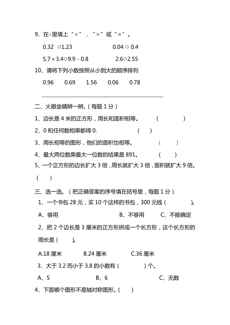 （新）西师版小学数学三年级下册期末试卷.doc_第2页