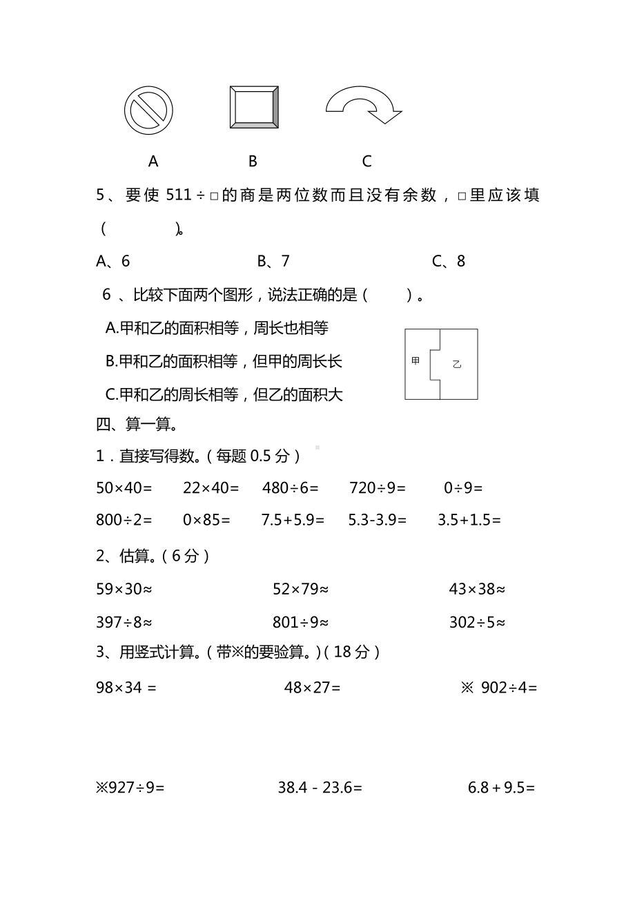 （新）西师版小学数学三年级下册期末试卷.doc_第3页