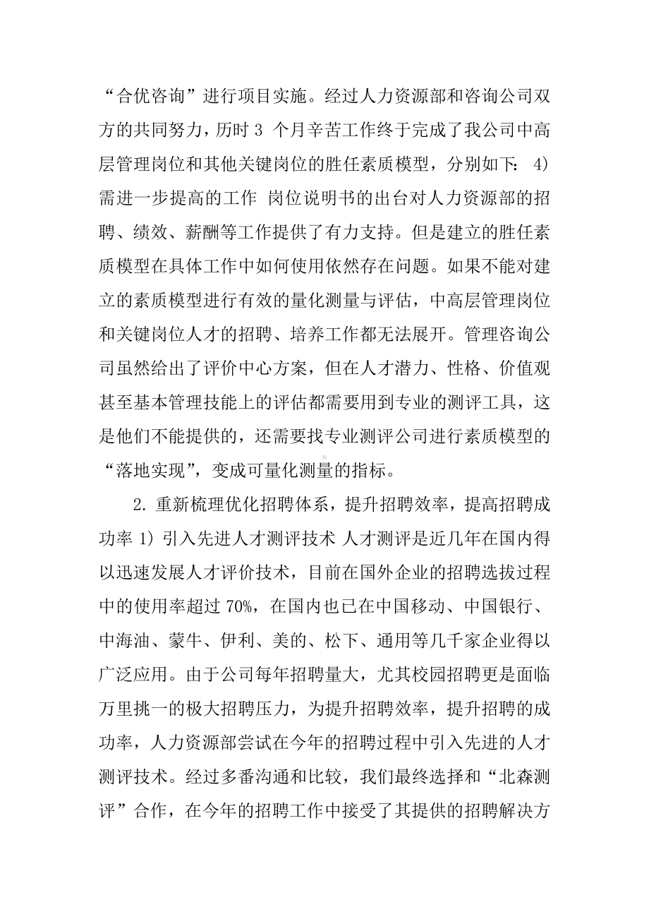 人力总监XX年度人力资源部工作总结.docx_第3页