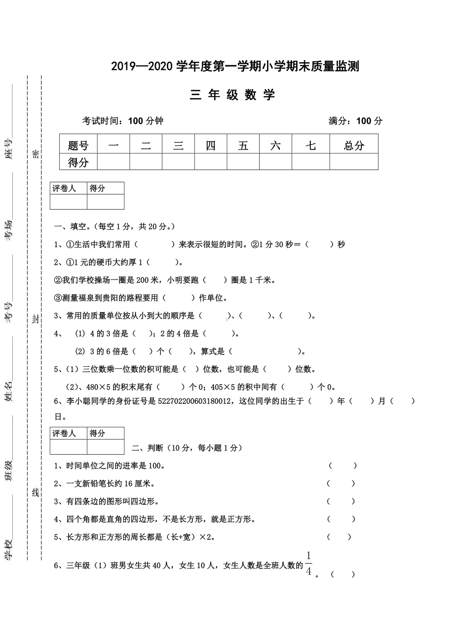 2020年最新人教版三年级数学上册期末试题(有答案).docx_第1页