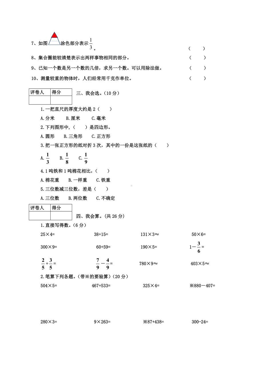 2020年最新人教版三年级数学上册期末试题(有答案).docx_第2页