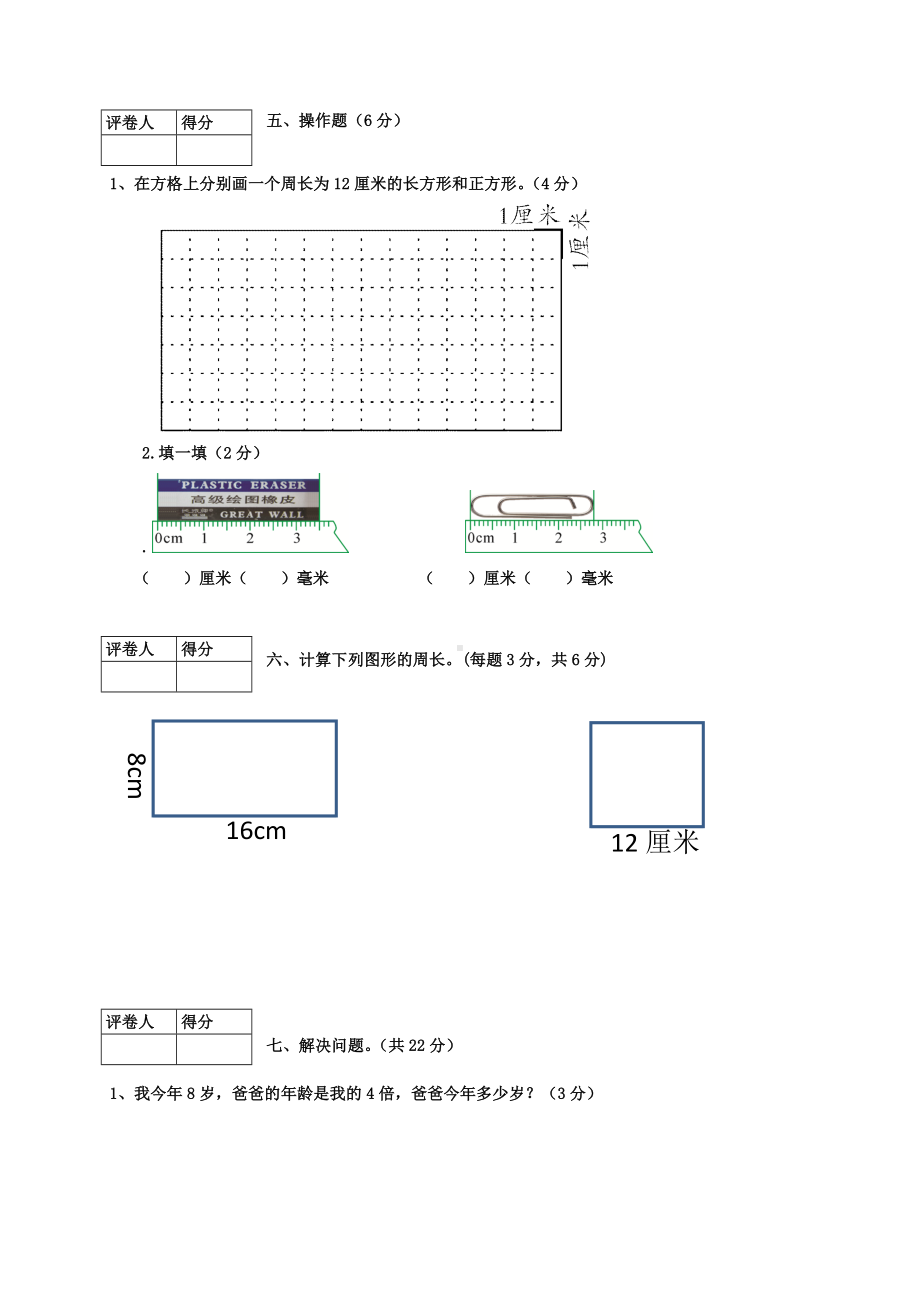 2020年最新人教版三年级数学上册期末试题(有答案).docx_第3页