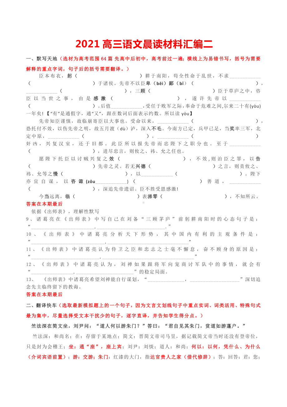 2021高三语文晨读材料汇编二.docx_第1页