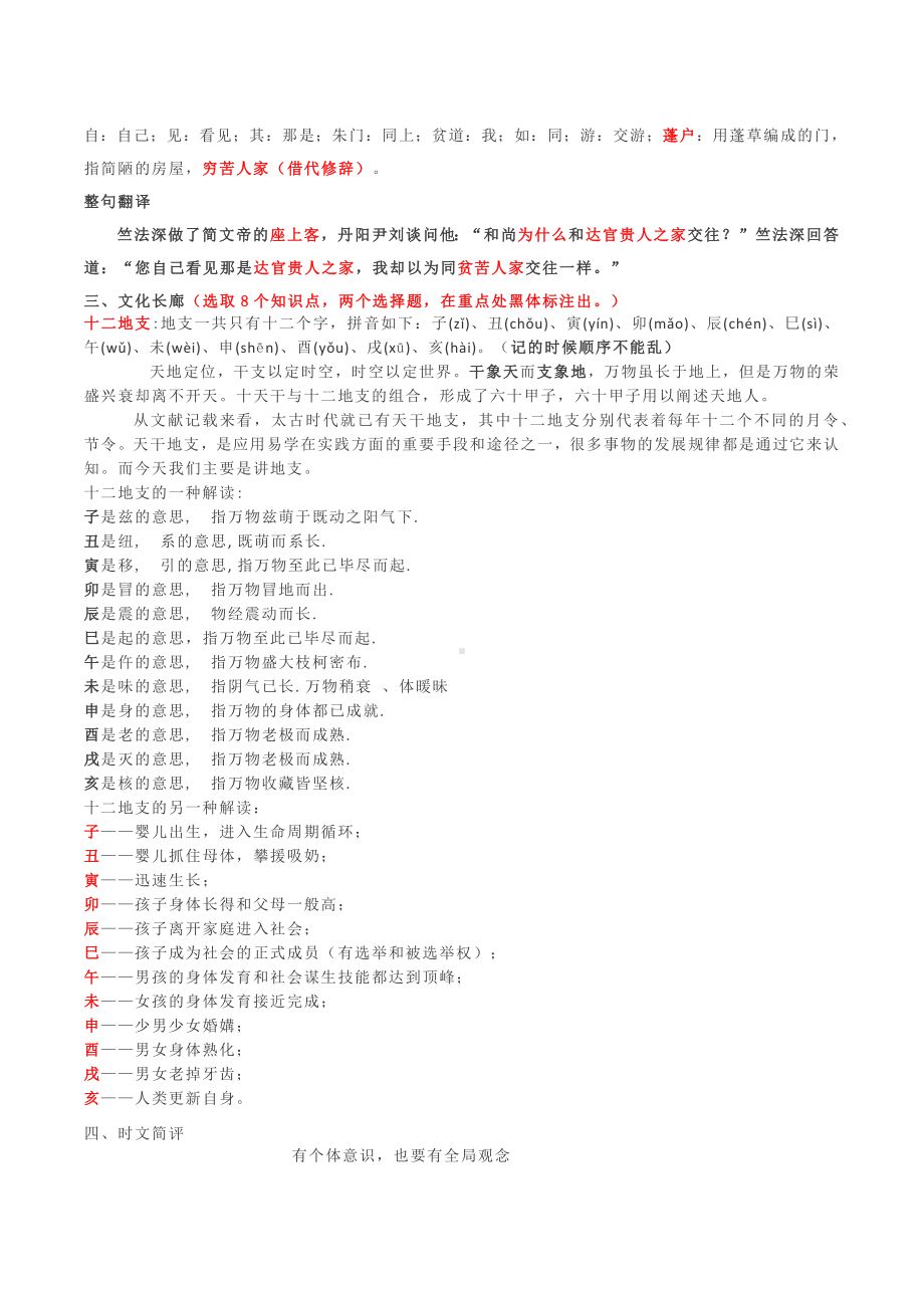 2021高三语文晨读材料汇编二.docx_第2页