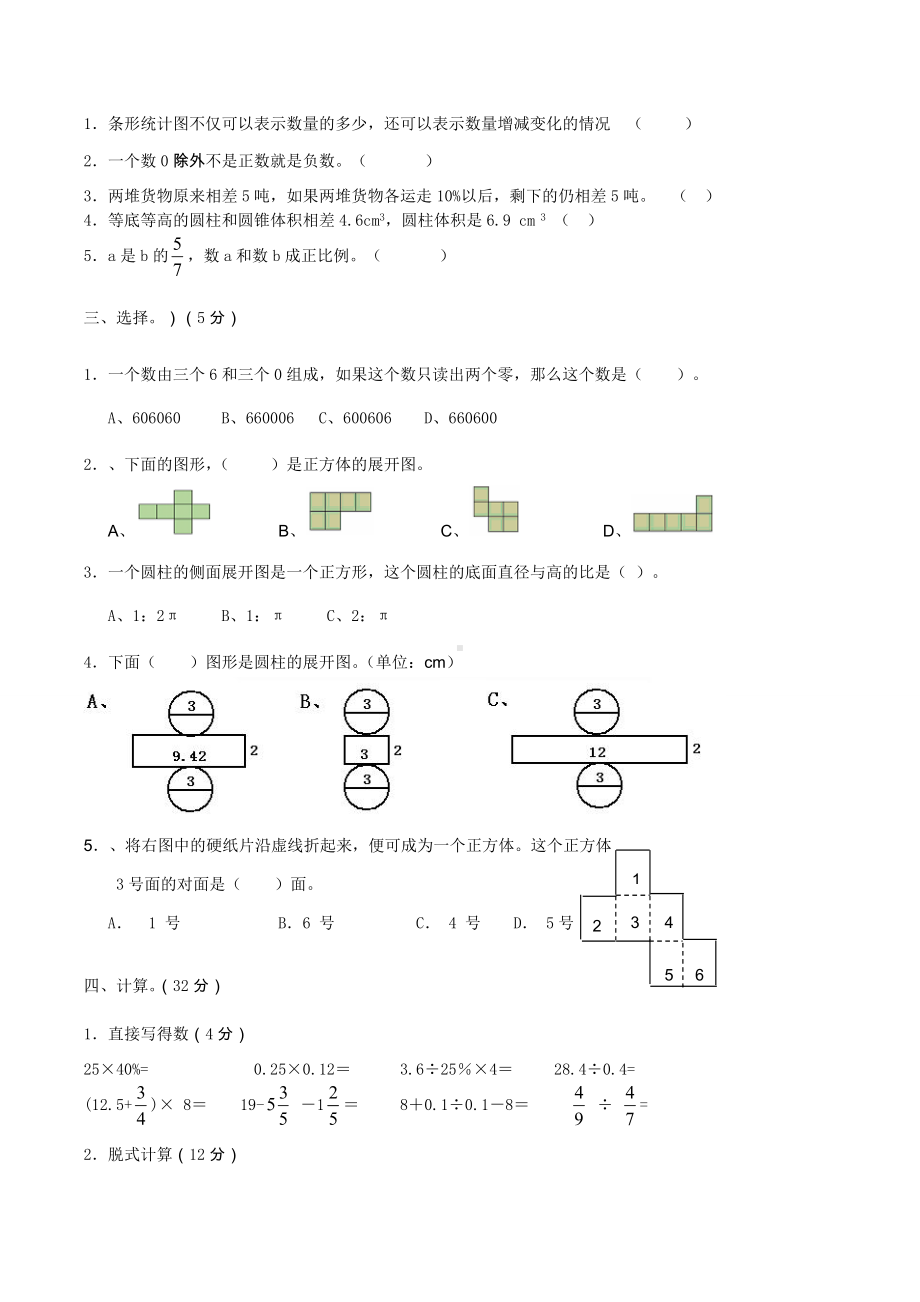 人教版六年级下学期数学小升初试卷及答案.doc_第2页