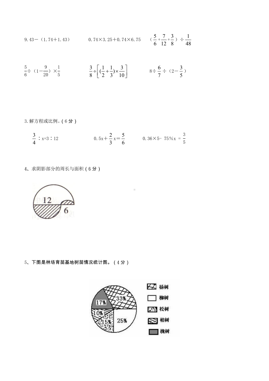 人教版六年级下学期数学小升初试卷及答案.doc_第3页