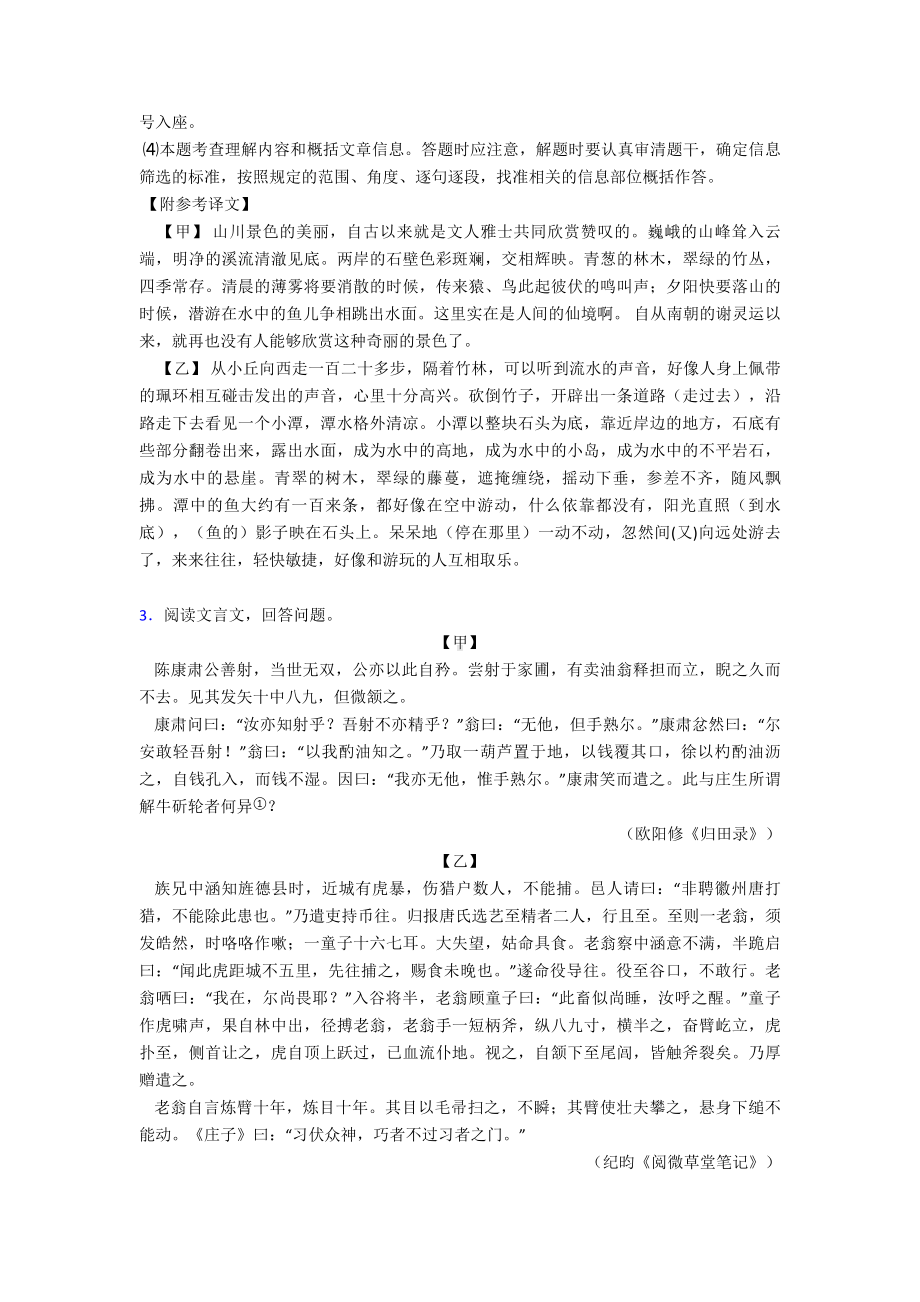 中考-语文文言文阅读专题训练练习题及答案.doc_第3页