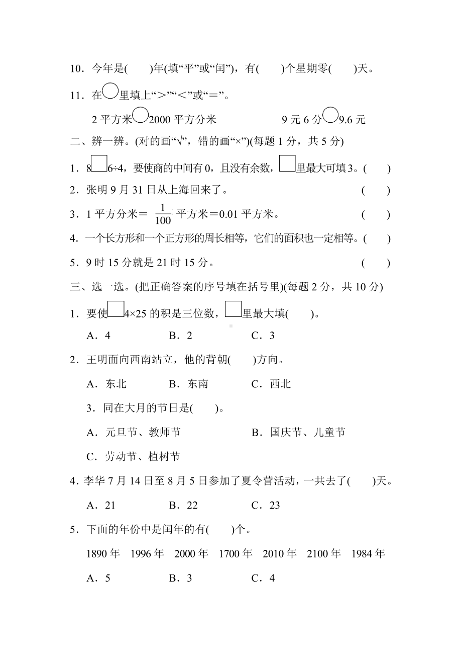 2020-黄冈市名校人教版三年级下册数学期末总复习期末测试卷含答案.docx_第2页