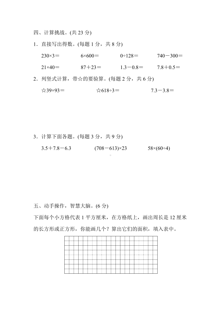 2020-黄冈市名校人教版三年级下册数学期末总复习期末测试卷含答案.docx_第3页