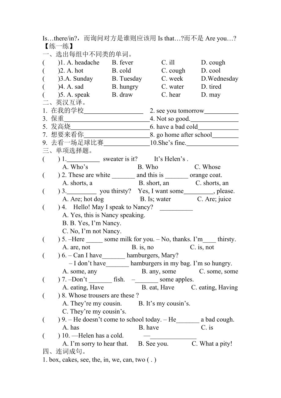 [译林版]4B-Unit8-How-are-you词组句型及习题.doc_第2页