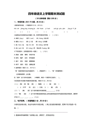 人教部编版四年级语文上学期期末测试卷.docx