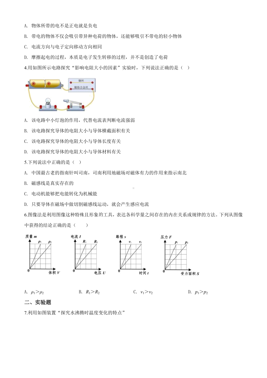 2020年内蒙古呼和浩特市中考物理试题及答案.docx_第2页