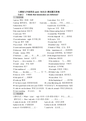 人教版九年级英语unit2-知识点+测试题无答案.docx