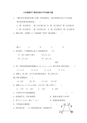 七年级数学下册相交线与平行线练习题.doc