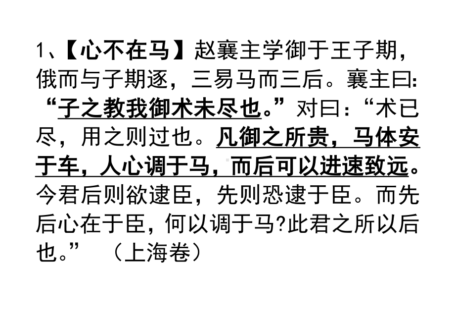 (完整版)高考文言文翻译每日一题小训练(含答案).doc_第1页