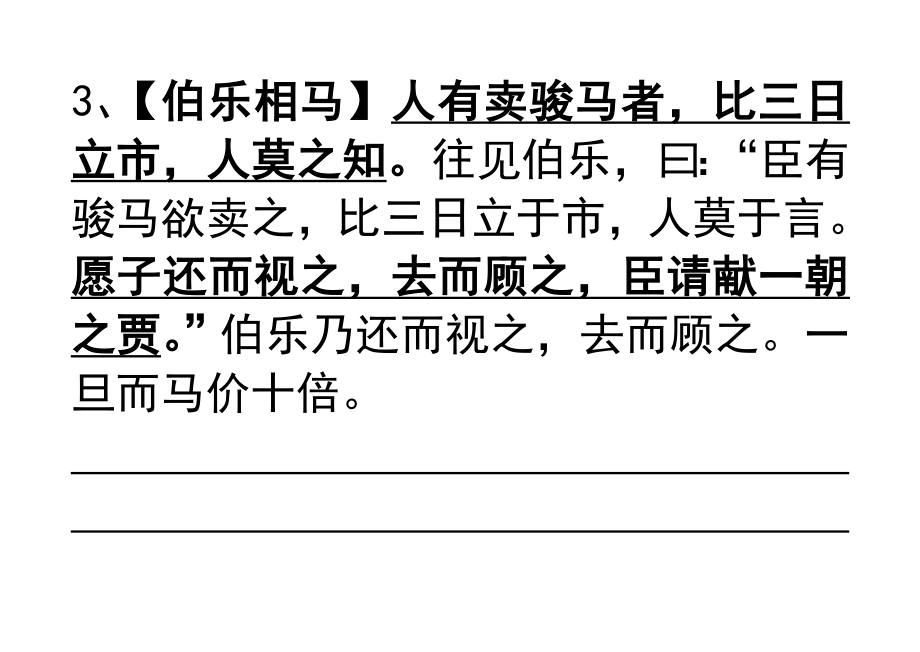 (完整版)高考文言文翻译每日一题小训练(含答案).doc_第3页