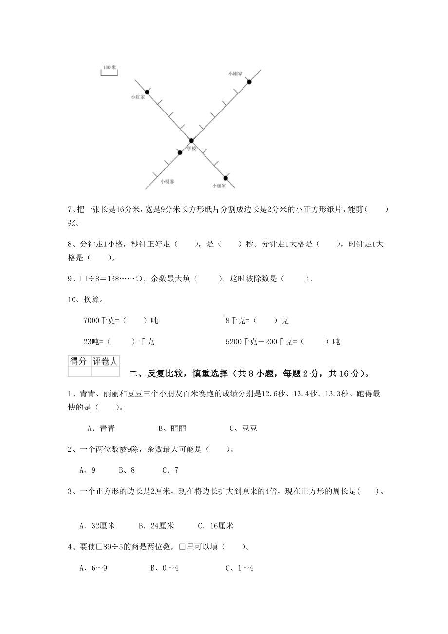 三年级数学上学期期末考试试卷A卷-苏教版-(含答案).doc_第2页