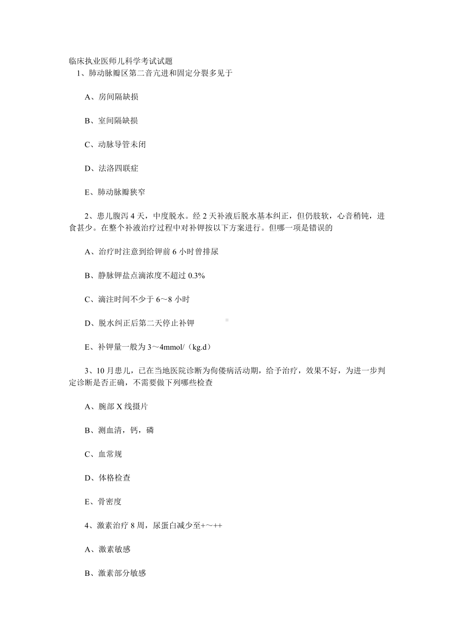 临床执业医师儿科学考试试题.doc_第1页