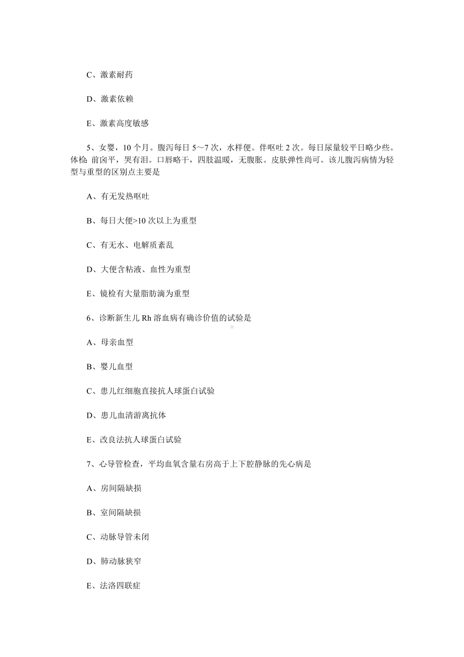 临床执业医师儿科学考试试题.doc_第2页