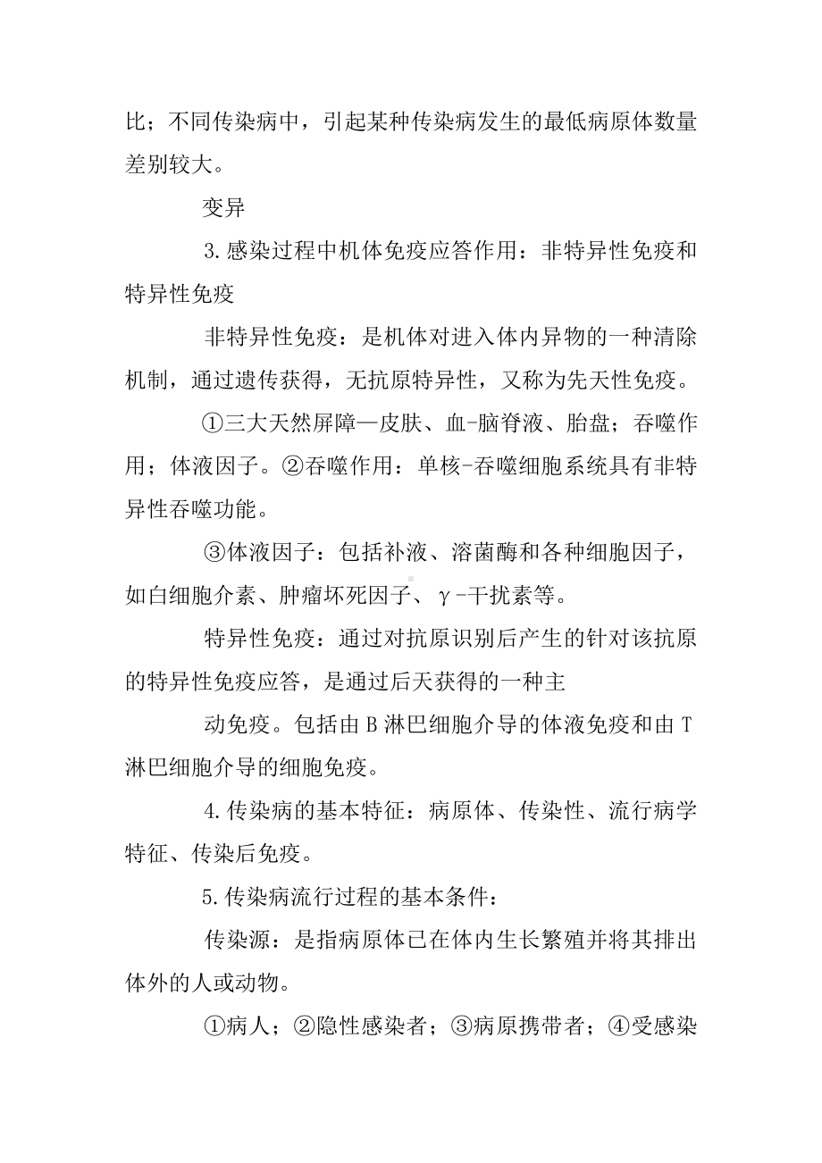 传染病护理学练习题重点.doc_第2页