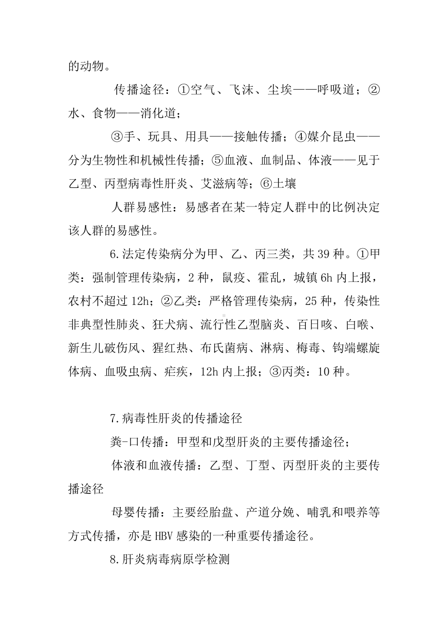 传染病护理学练习题重点.doc_第3页