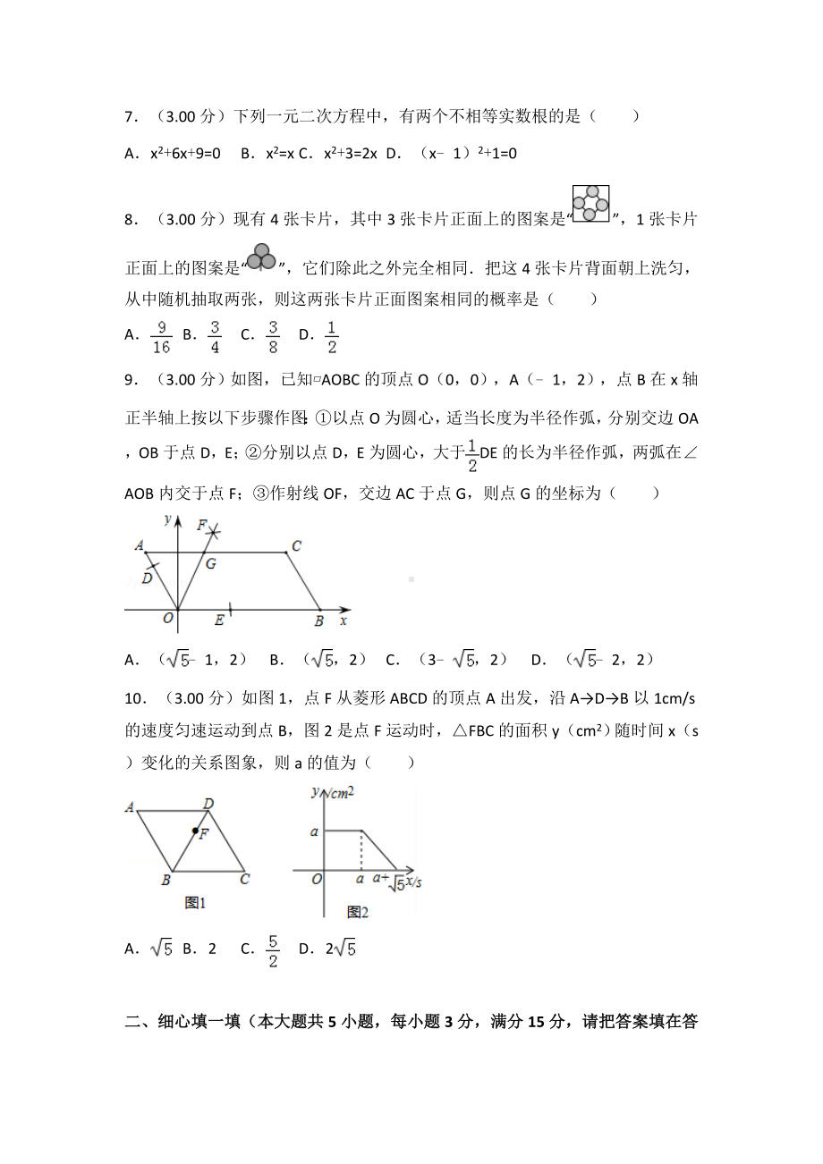 18年河南中考数学试卷及答案.doc_第2页