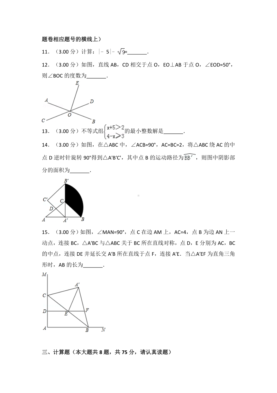 18年河南中考数学试卷及答案.doc_第3页