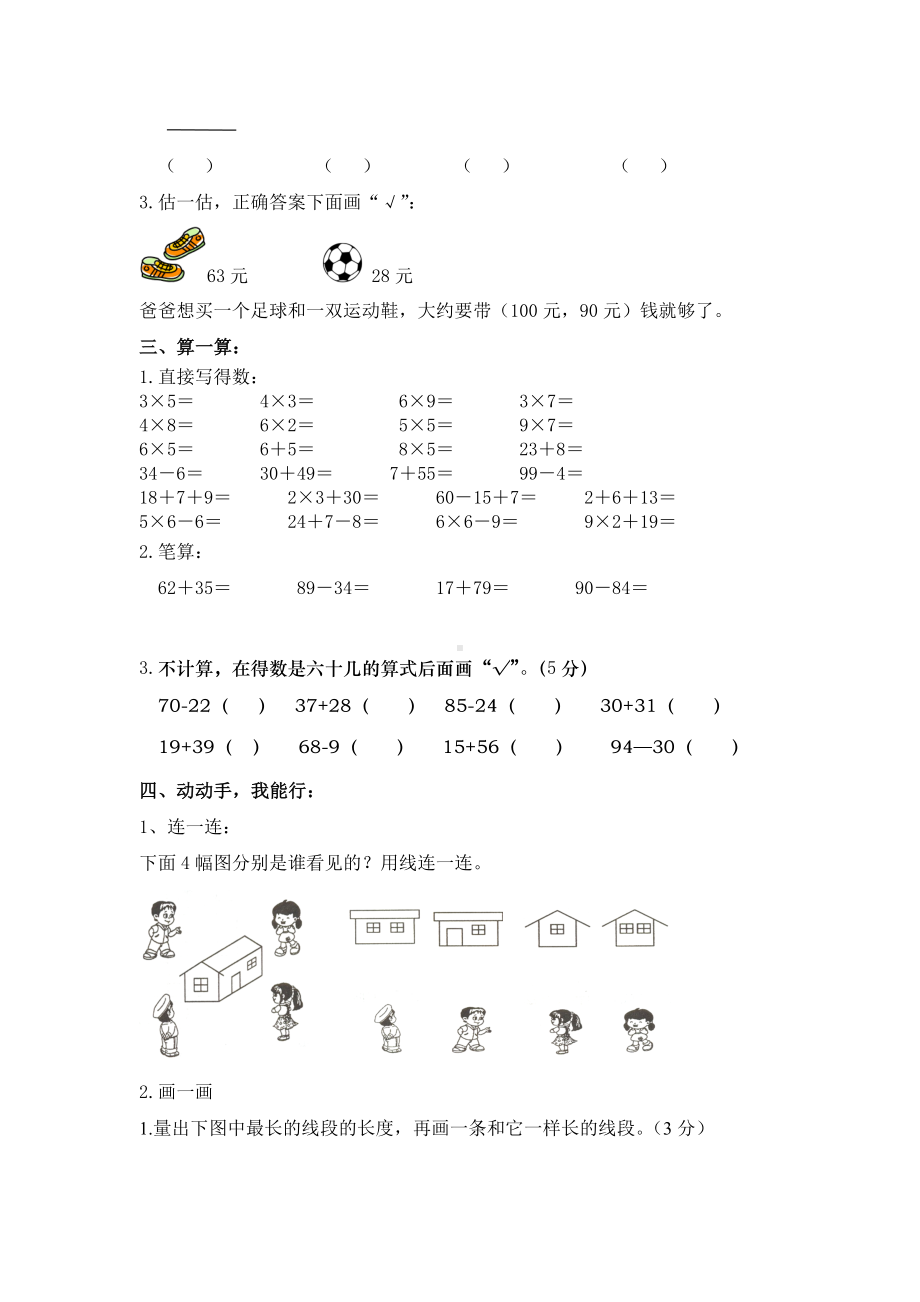 人教版二年级数学上册期末测试卷.doc_第2页