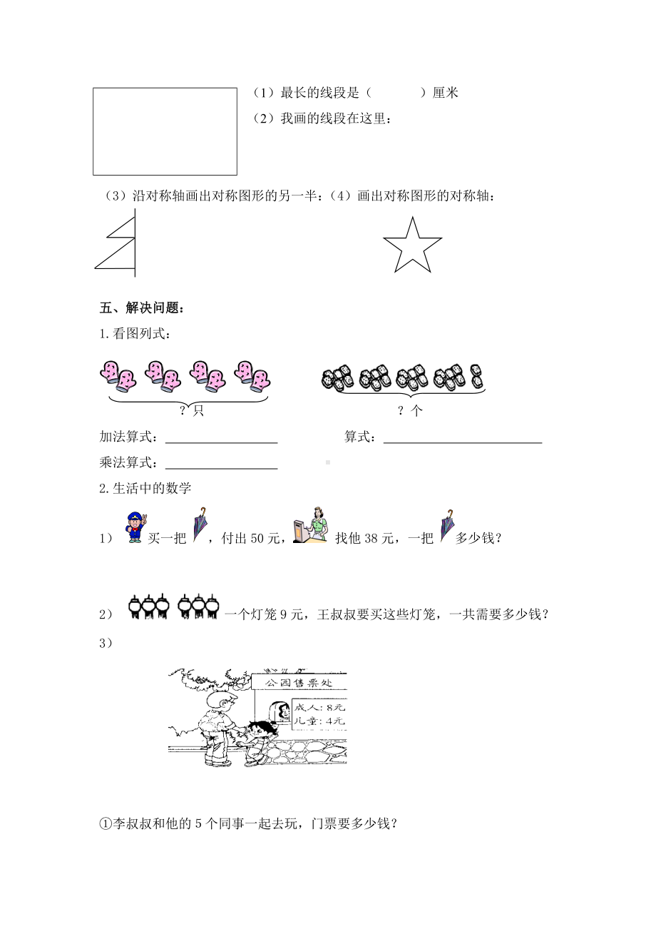 人教版二年级数学上册期末测试卷.doc_第3页